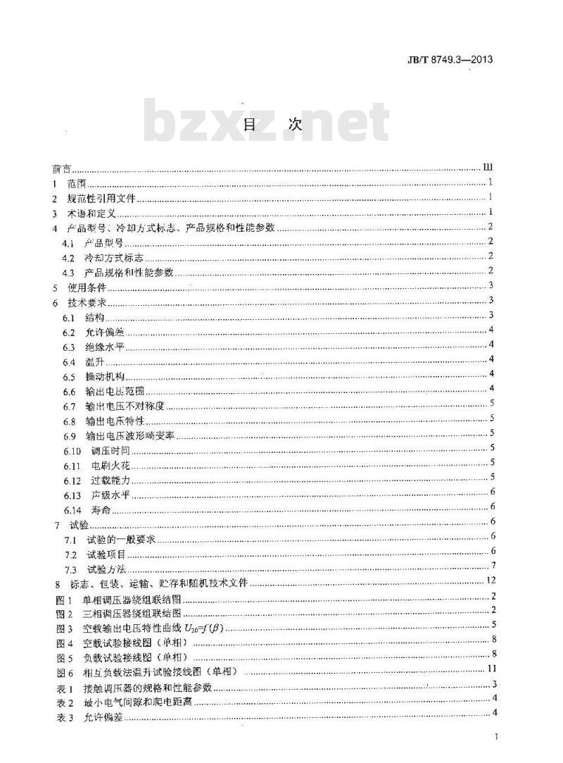 JB/T 8749.3-2013 调压器 第3部分：接触调压器