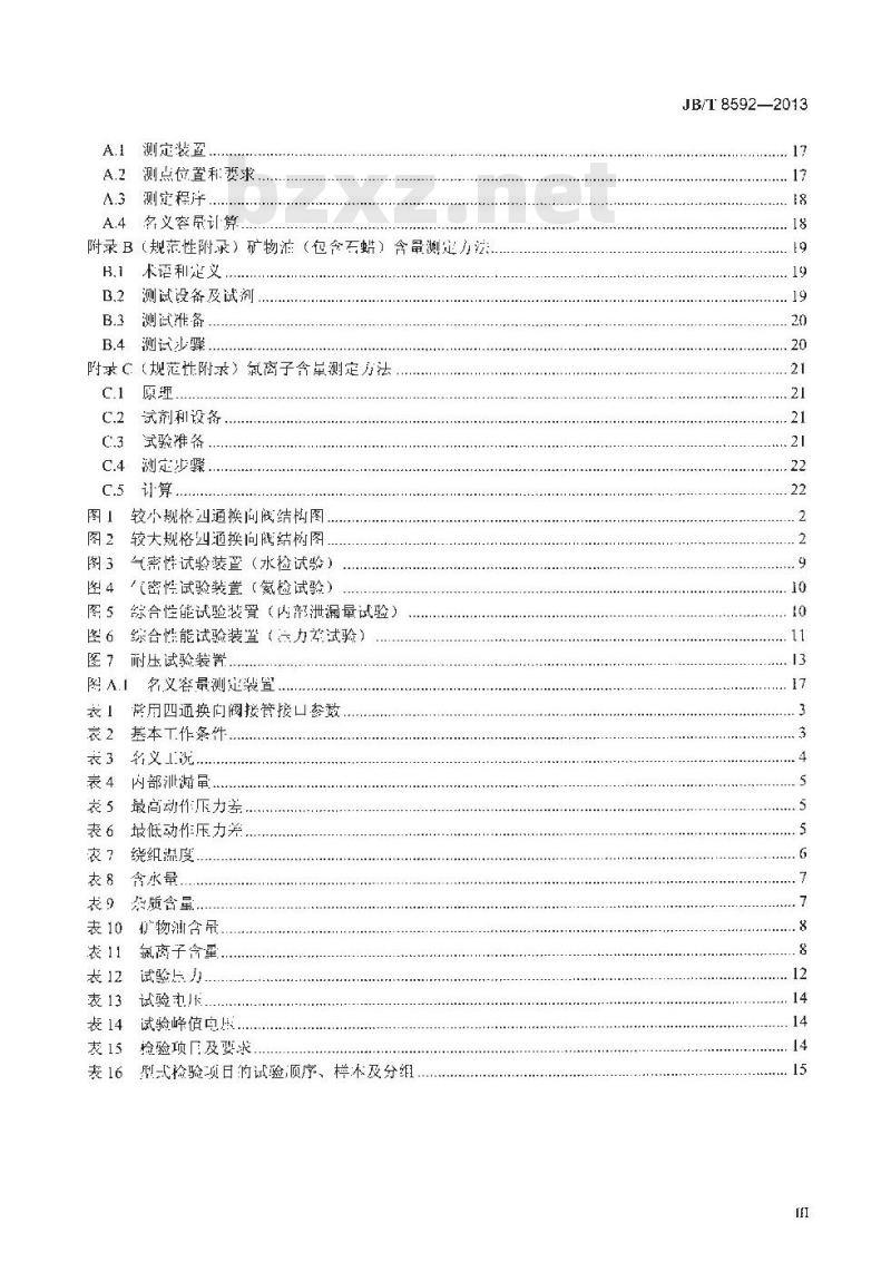 JB/T 8592-2013 家用和类似用途电自动控制器 电磁四通换向阀