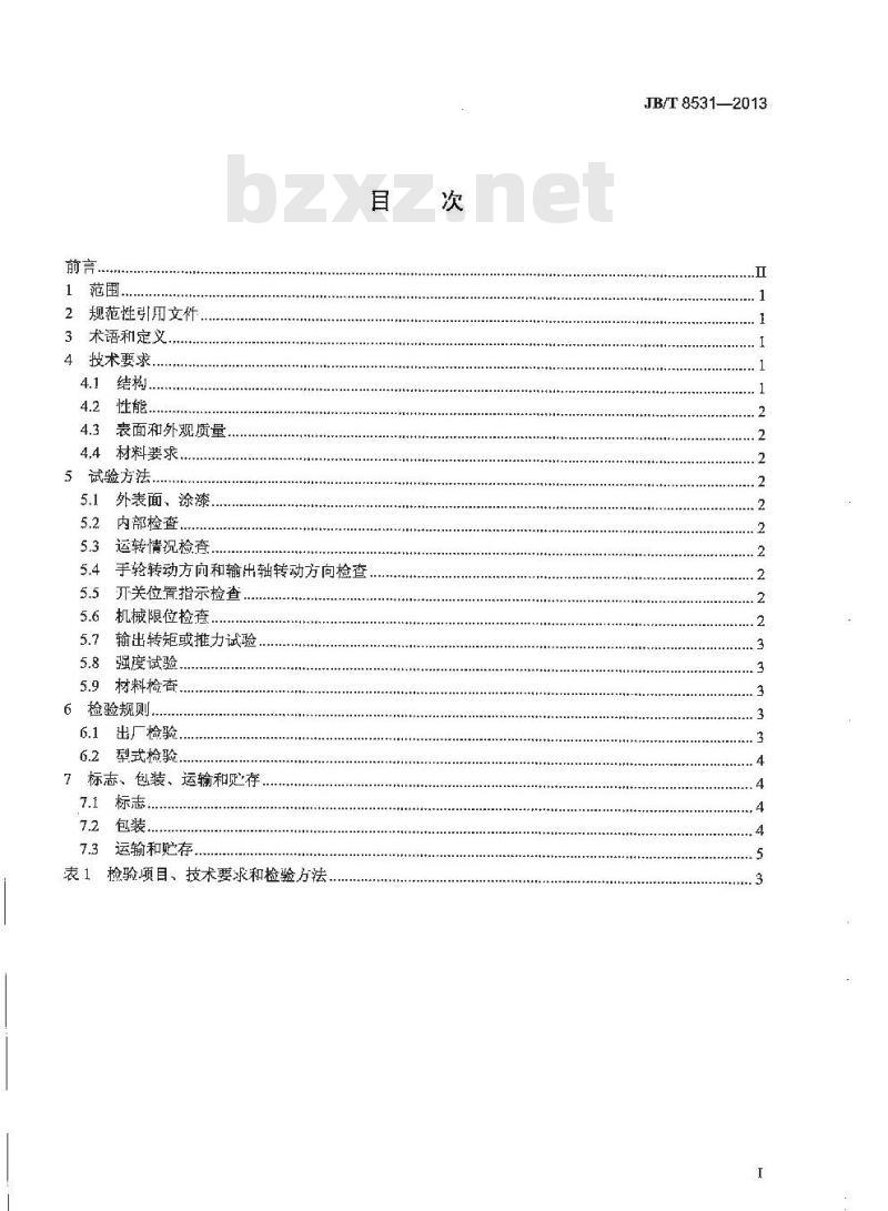 JB/T 8531-2013 阀门手动装置技术条件