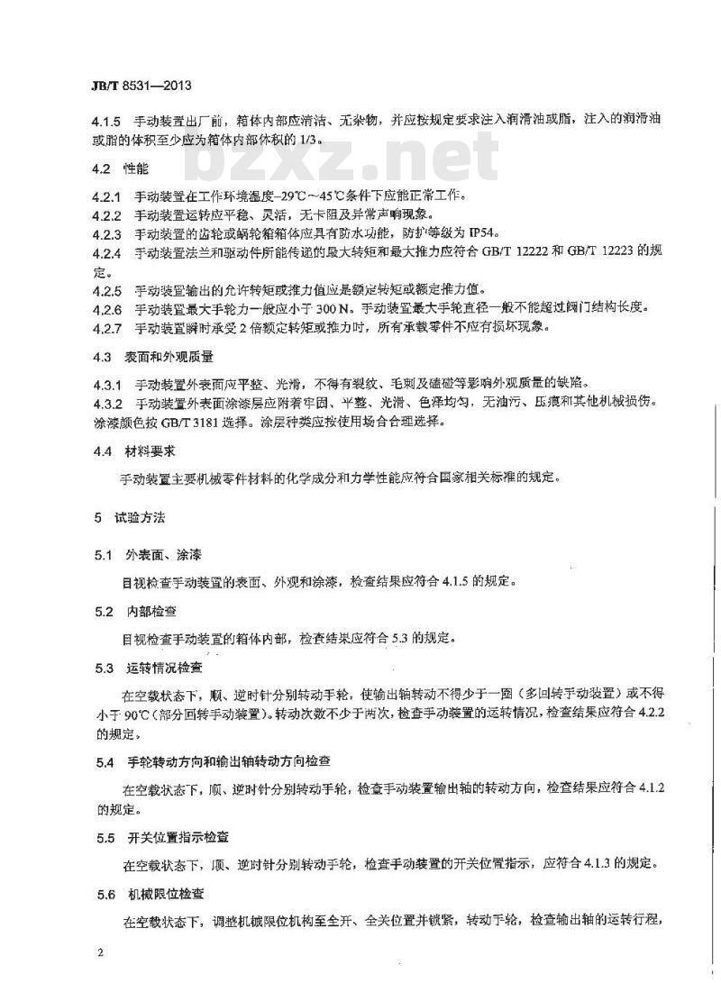 JB/T 8531-2013 阀门手动装置技术条件