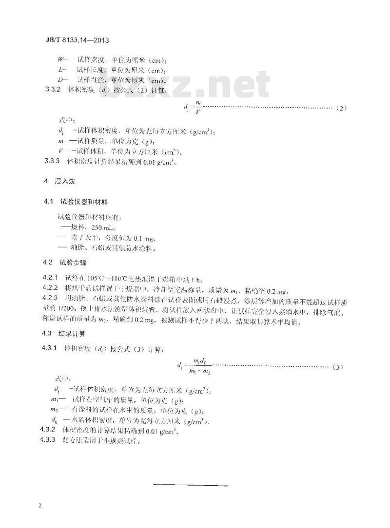 JB/T 8133.14-2013 电炭制品物理化学性能试验方法 第14部分 体积密度