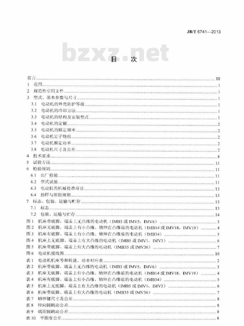 JB/T 6741-2013 YSD系列变极双速三相异步电动机