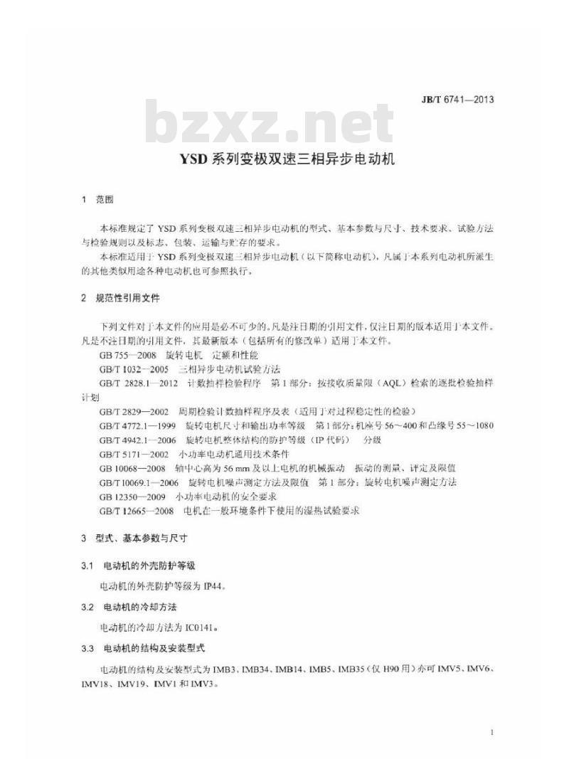 JB/T 6741-2013 YSD系列变极双速三相异步电动机