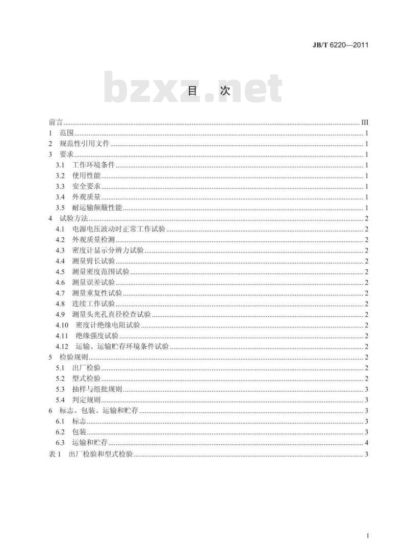JB/T 6220-2011 无损检测仪器 射线探伤用密度计