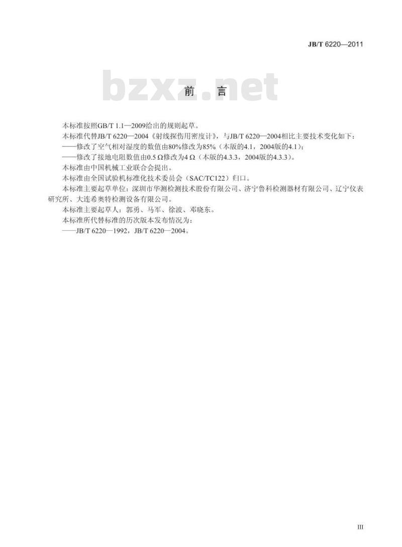 JB/T 6220-2011 无损检测仪器 射线探伤用密度计