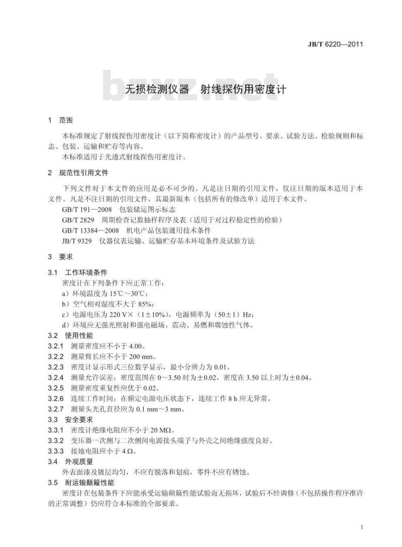 JB/T 6220-2011 无损检测仪器 射线探伤用密度计