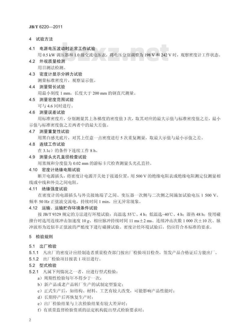 JB/T 6220-2011 无损检测仪器 射线探伤用密度计