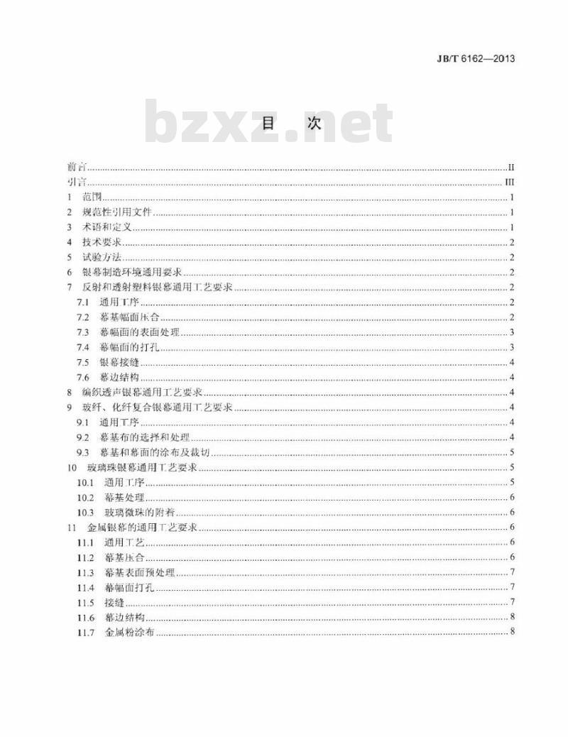 JB/T 6162-2013 反射和透射放映银幕通用技术条件