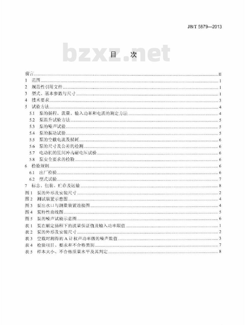 JB/T 5879-2013 YSB系列三相机床冷却电泵