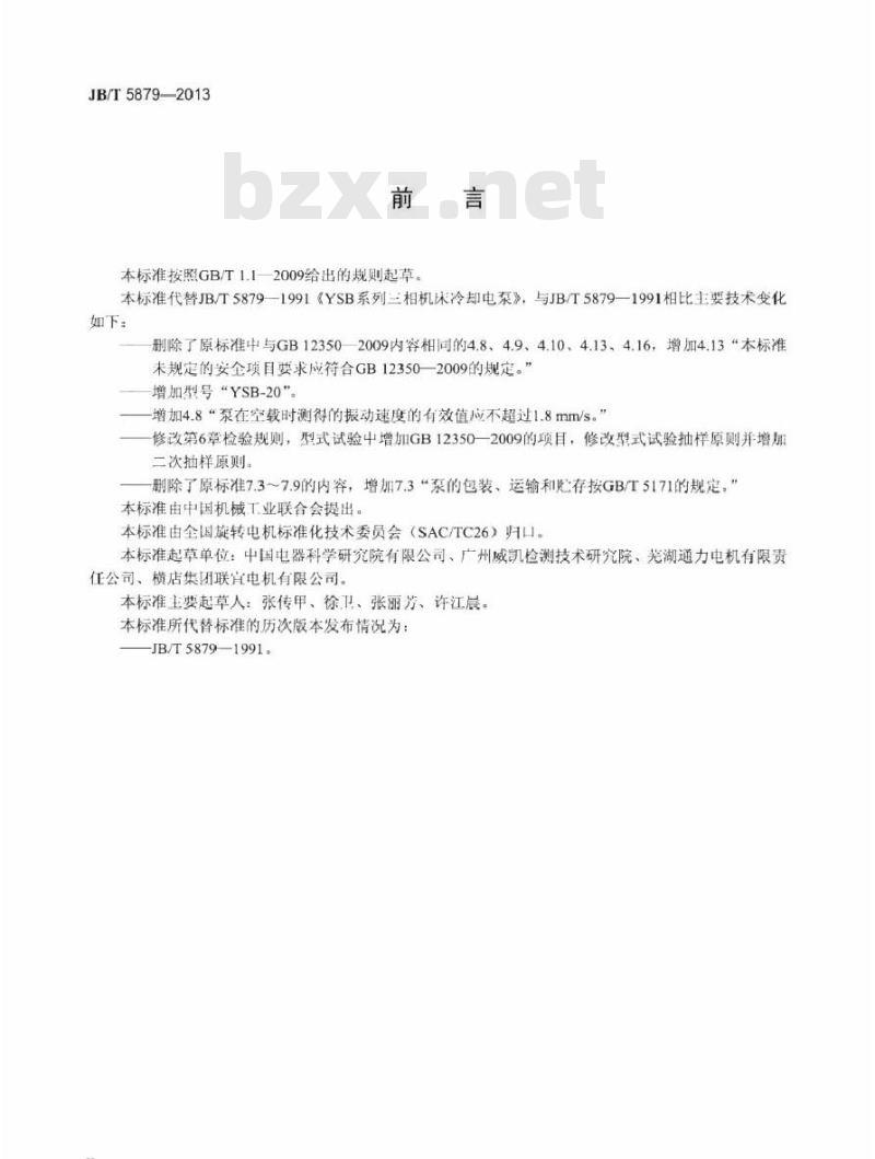 JB/T 5879-2013 YSB系列三相机床冷却电泵