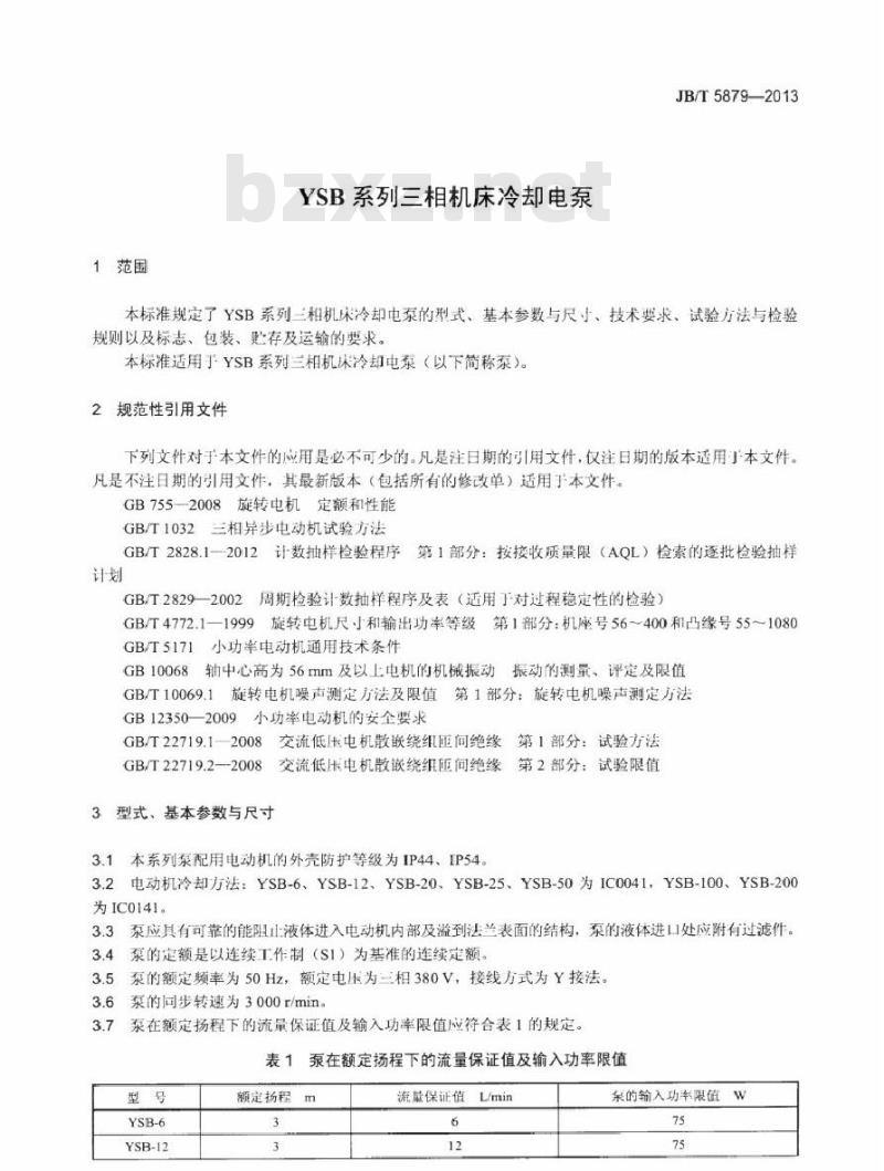 JB/T 5879-2013 YSB系列三相机床冷却电泵