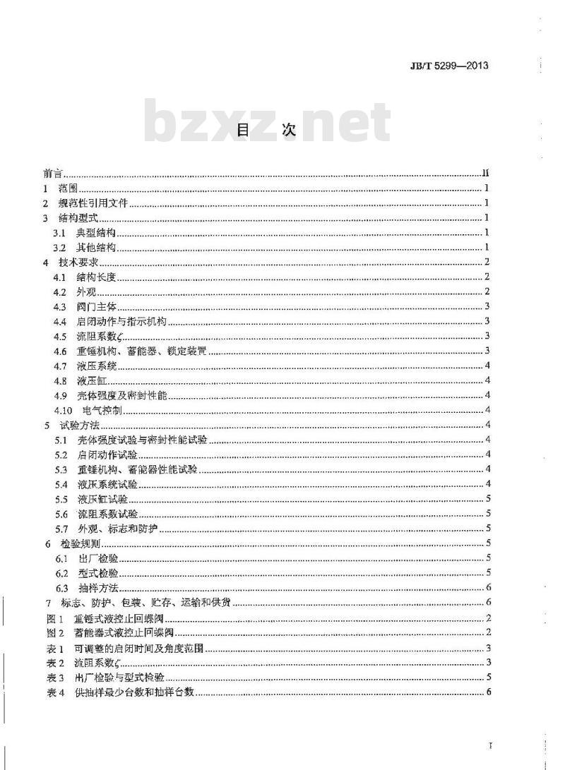 JB/T 5299-2013 液控止回蝶阀