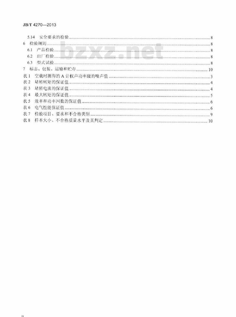 JB/T 4270-2013 房间空调器风扇用电容运转异步电动机 技术条件