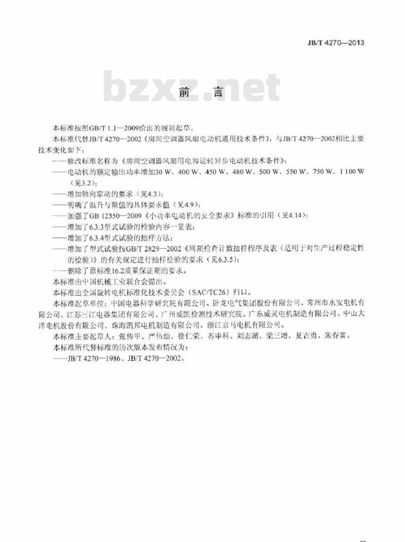 JB/T 4270-2013 房间空调器风扇用电容运转异步电动机 技术条件