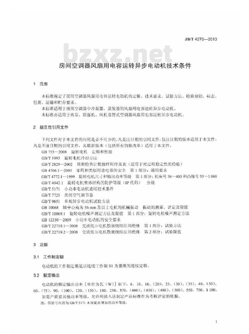 JB/T 4270-2013 房间空调器风扇用电容运转异步电动机 技术条件