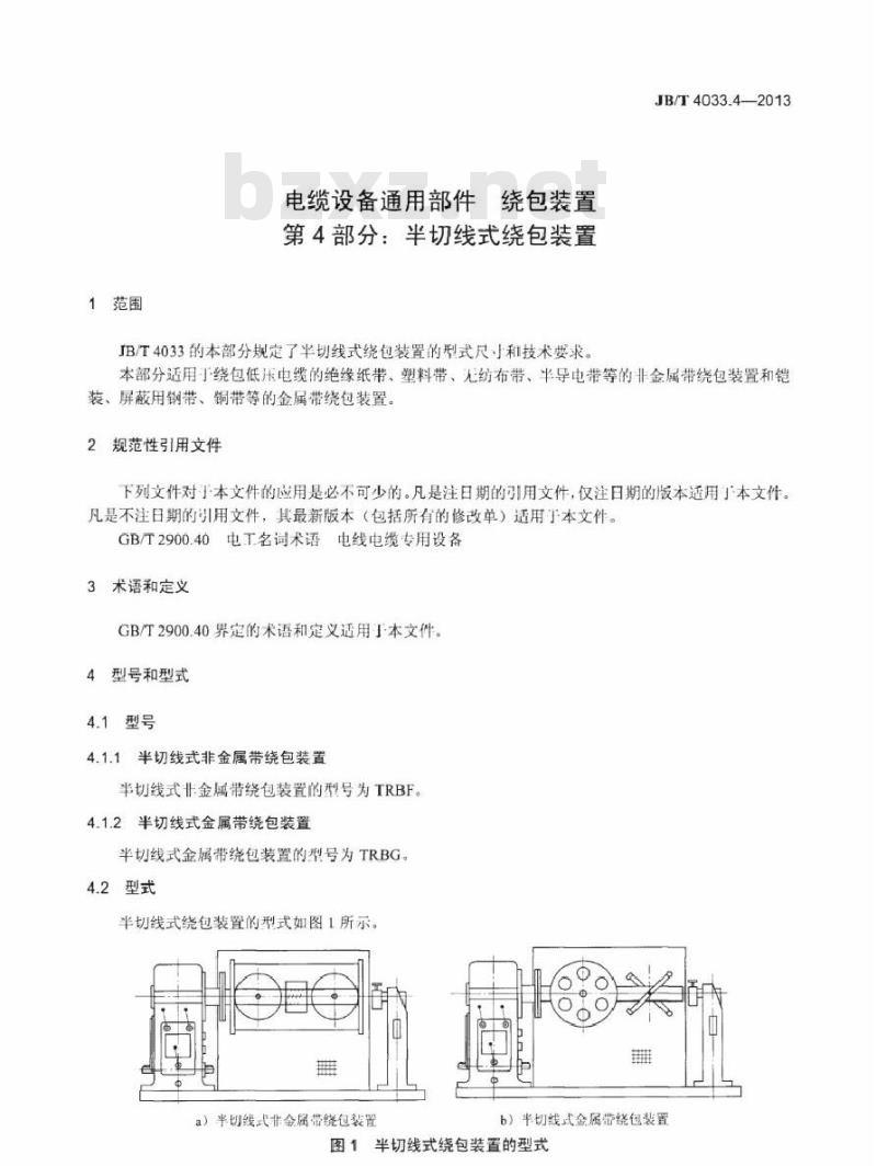 JB/T 4033.4-2013 电缆设备通用部件 绕包装置 第4部分：半切线式绕包装置