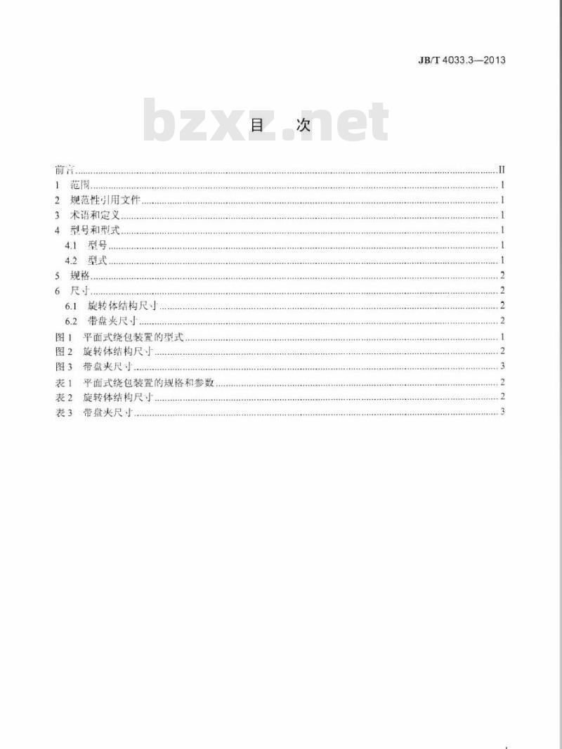 JB/T 4033.3-2013 电缆设备通用部件 绕包装置 第3部分：平面式绕包装置