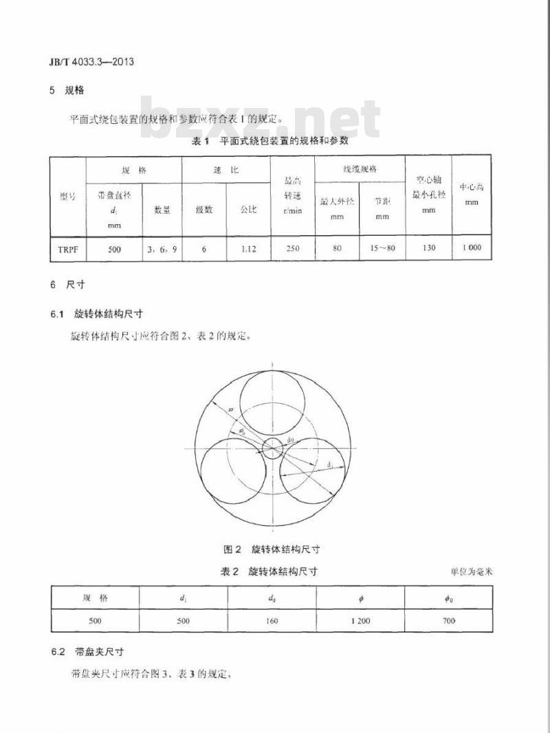 JB/T 4033.3-2013 电缆设备通用部件 绕包装置 第3部分：平面式绕包装置
