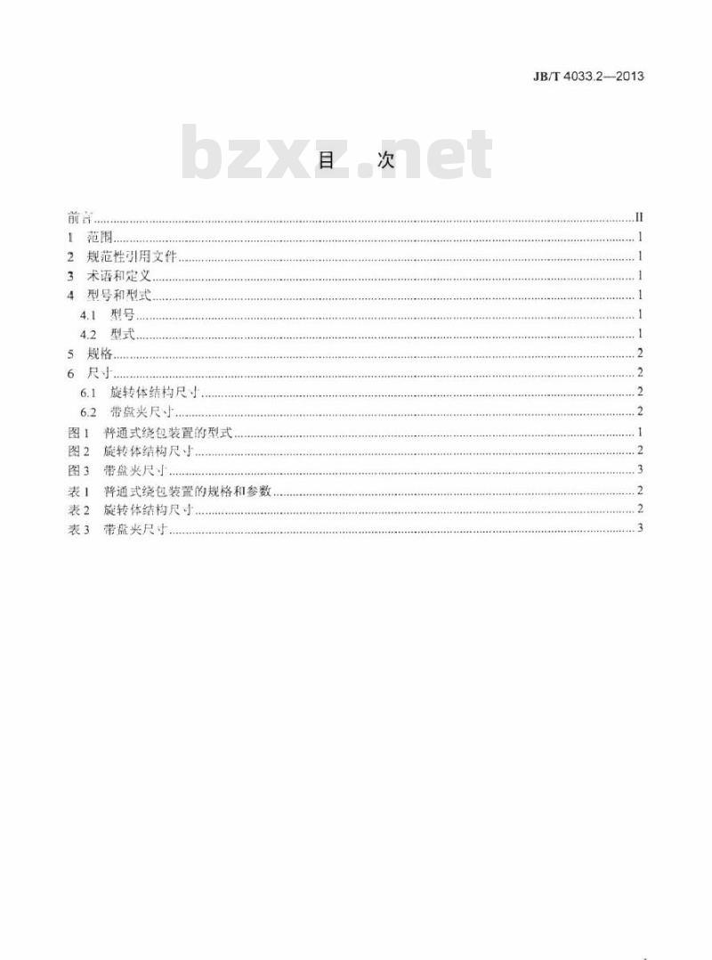JB/T 4033.2-2013 电缆设备通用部件 绕包装置 第2部分：普通式绕包装置