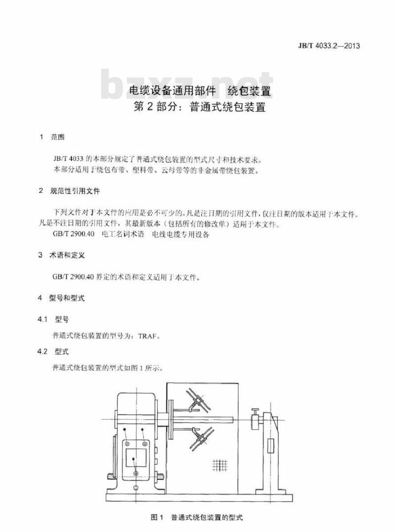 JB/T 4033.2-2013 电缆设备通用部件 绕包装置 第2部分：普通式绕包装置