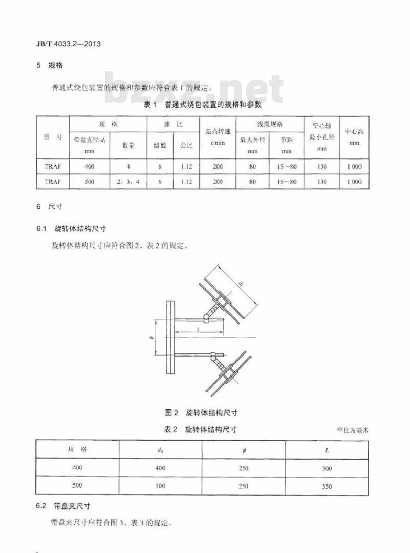 JB/T 4033.2-2013 电缆设备通用部件 绕包装置 第2部分：普通式绕包装置