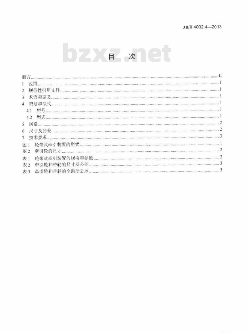 JB/T 4032.4-2013 电缆设备通用部件 牵引装置 第4部分：轮带式牵引装置