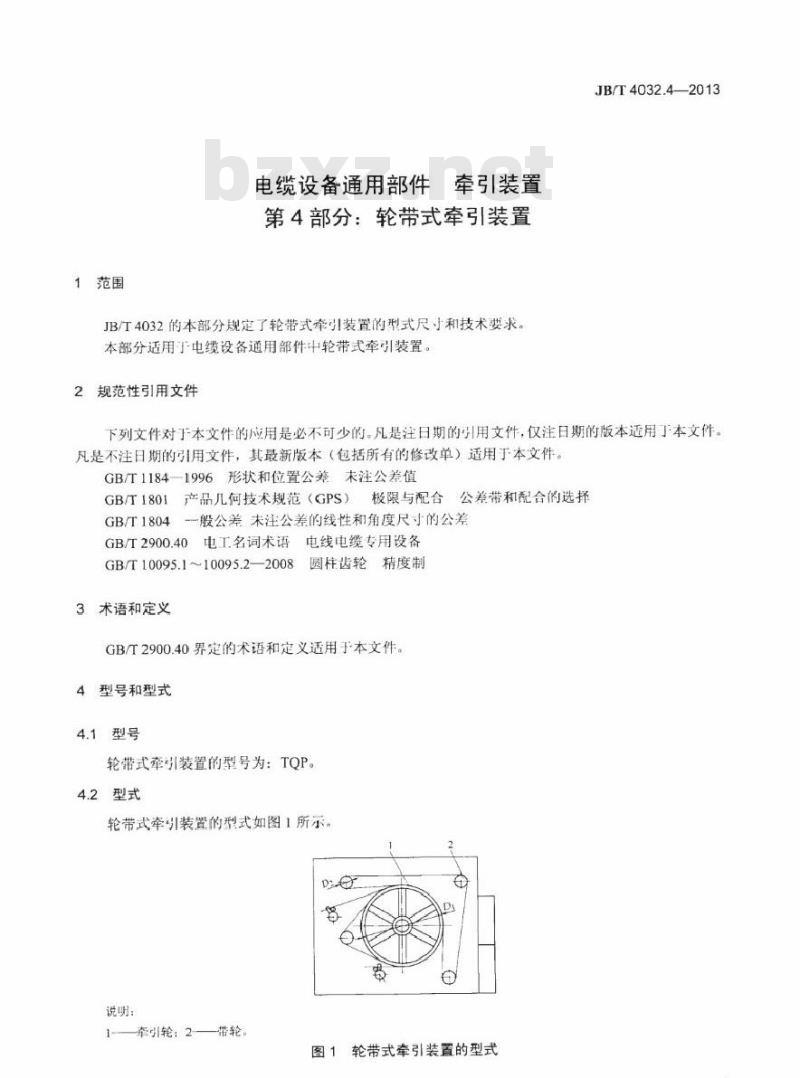 JB/T 4032.4-2013 电缆设备通用部件 牵引装置 第4部分：轮带式牵引装置