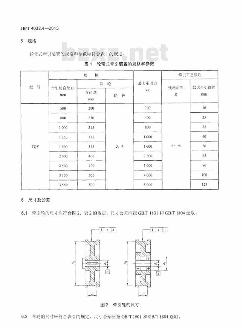 JB/T 4032.4-2013 电缆设备通用部件 牵引装置 第4部分：轮带式牵引装置