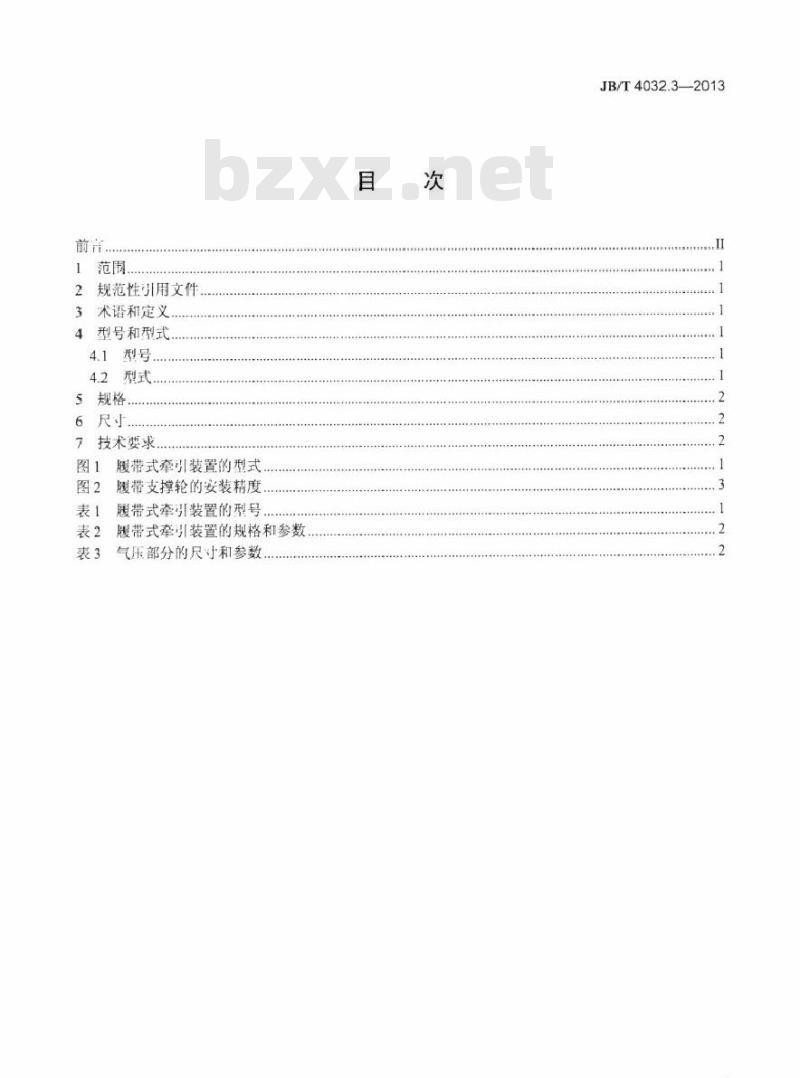 JB/T 4032.3-2013 电缆设备通用部件 牵引装置 第3部分：履带式牵引装置