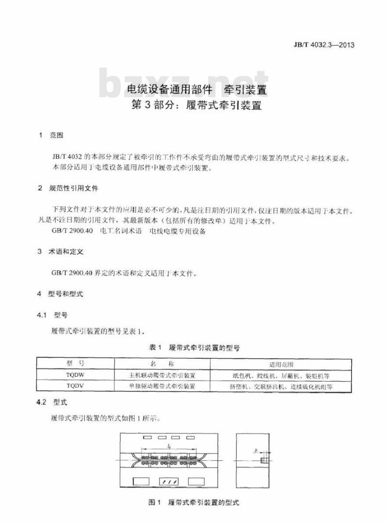 JB/T 4032.3-2013 电缆设备通用部件 牵引装置 第3部分：履带式牵引装置