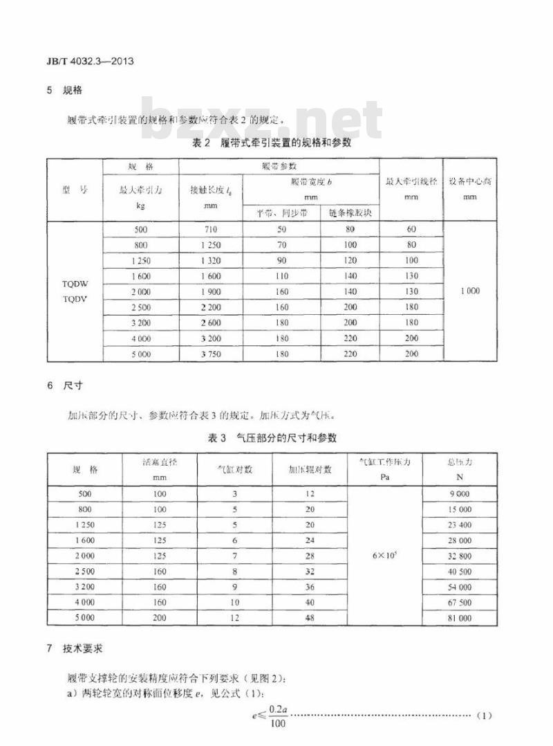 JB/T 4032.3-2013 电缆设备通用部件 牵引装置 第3部分：履带式牵引装置