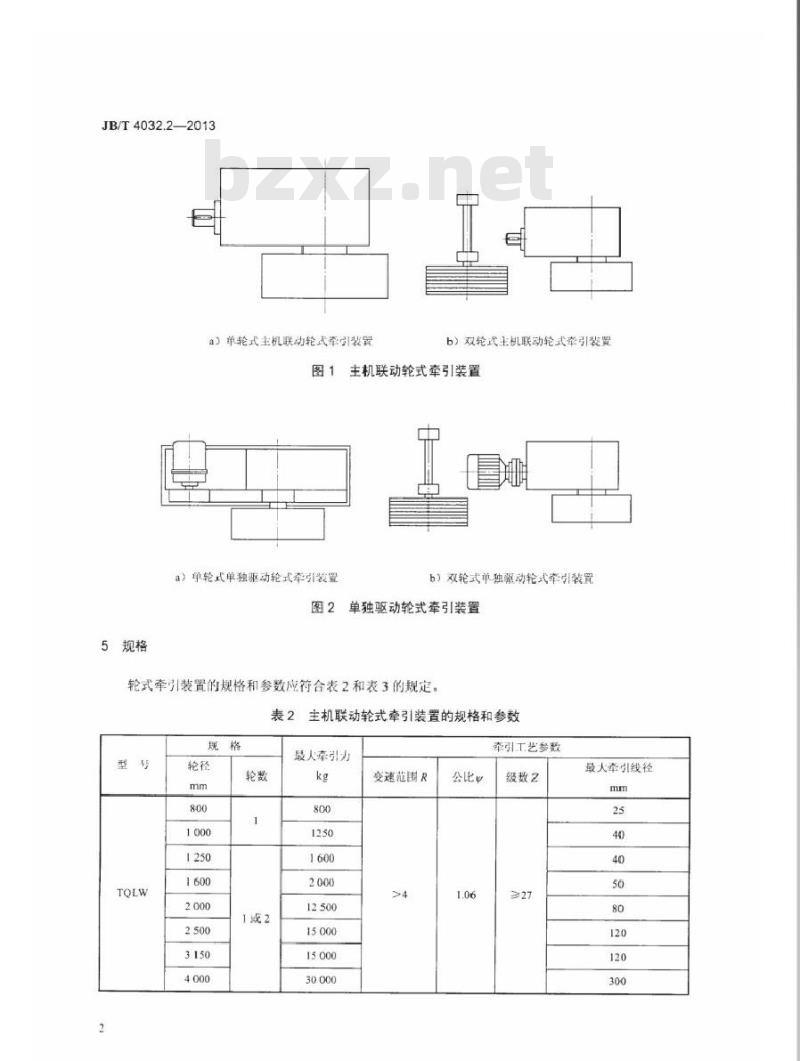 JB/T 4032.2-2013 电缆设备通用部件 牵引装置 第2部分：轮式牵引装置