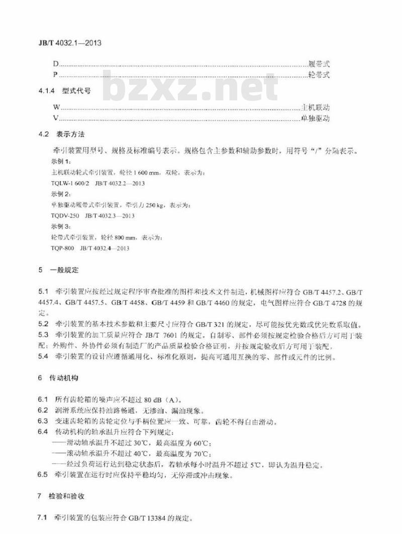 JB/T 4032.1-2013 电缆设备通用部件 牵引装置 第1部分：基本技术要求