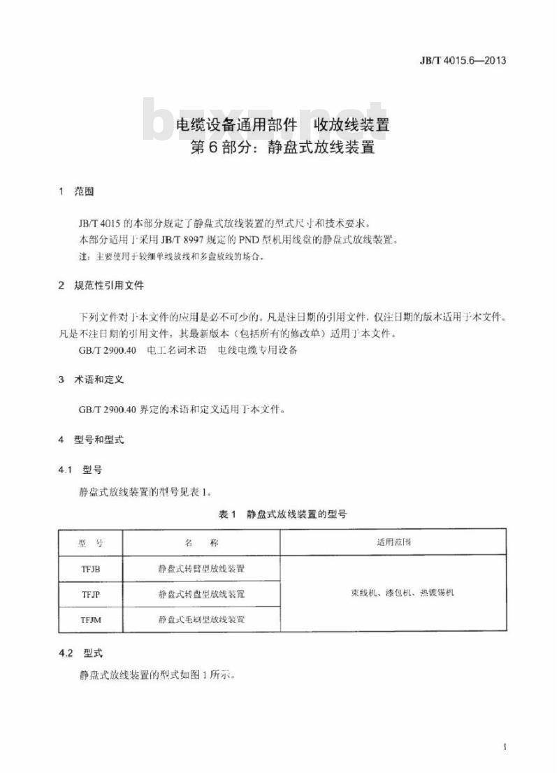 JB/T 4015.6-2013 电缆设备通用部件 收放线装置 第6部分：静盘放线装置