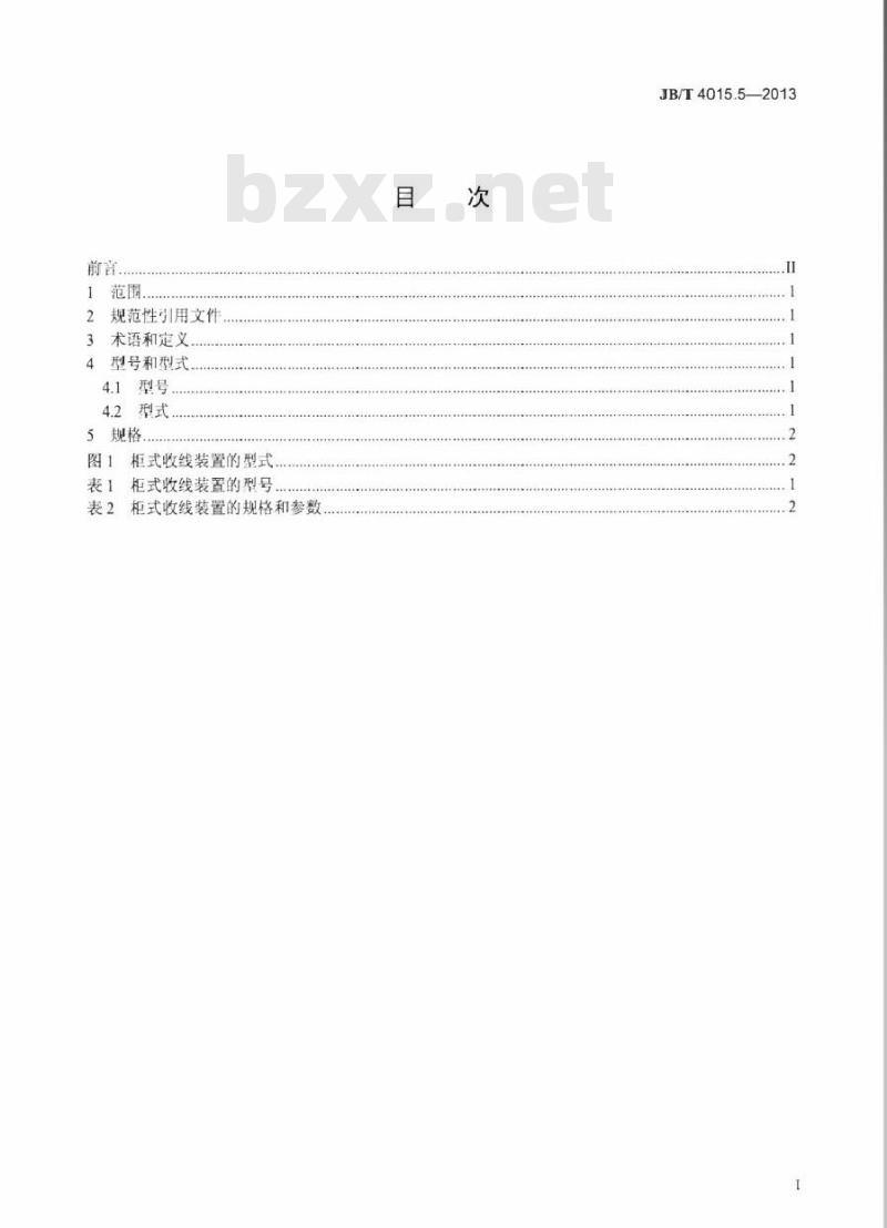 JB/T 4015.5-2013 电缆设备通用部件 收放线装置 第5部分：柜式收线装置