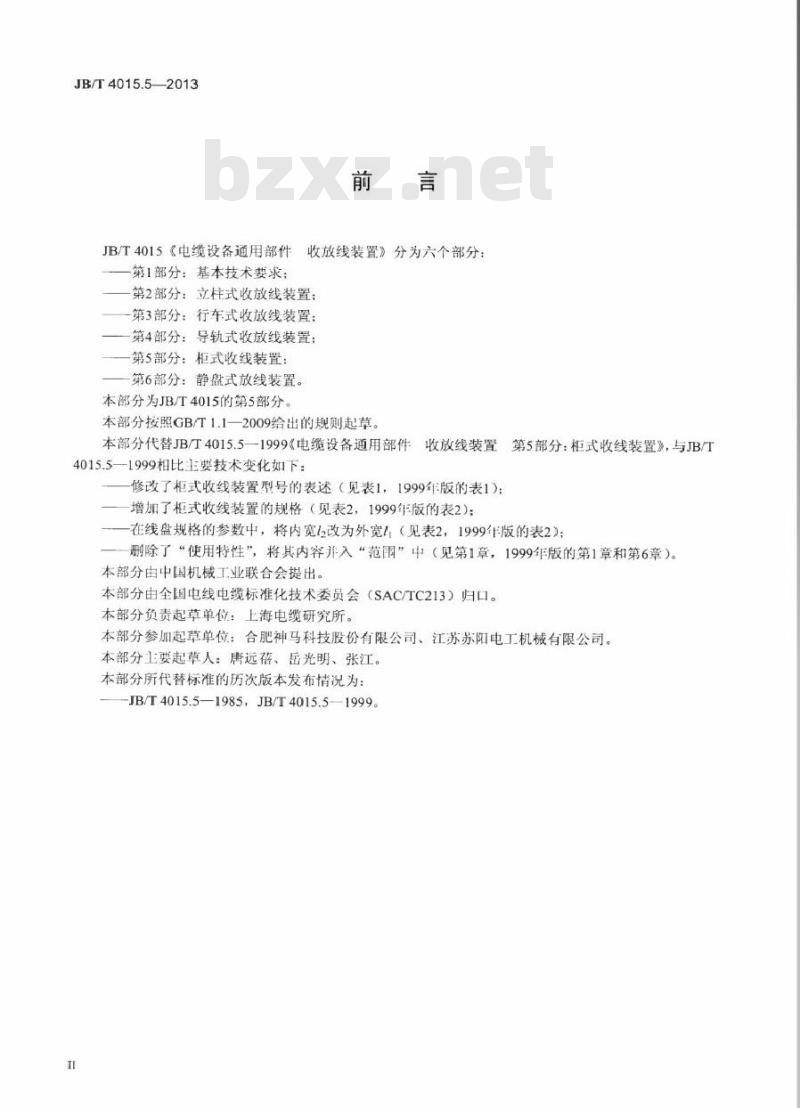 JB/T 4015.5-2013 电缆设备通用部件 收放线装置 第5部分：柜式收线装置