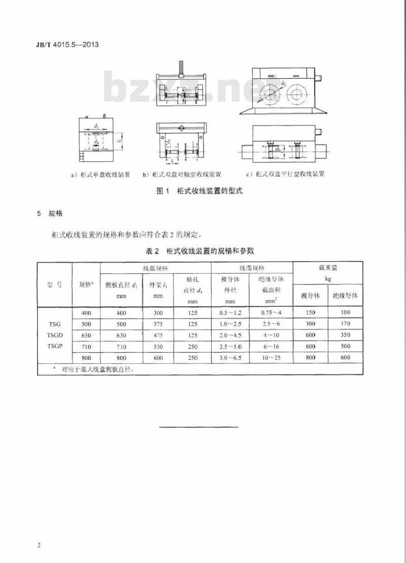JB/T 4015.5-2013 电缆设备通用部件 收放线装置 第5部分：柜式收线装置