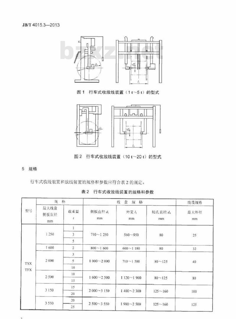 JB/T 4015.3-2013 电缆设备通用部件 收放线装置 第3部分：行车式收放线装置