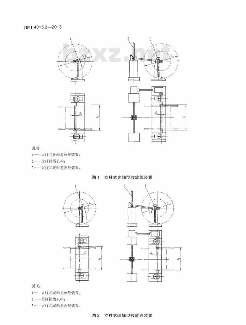 JB/T 4015.2-2013 电缆设备通用部件 收放线装置 第2部分：立柱式收放线装置