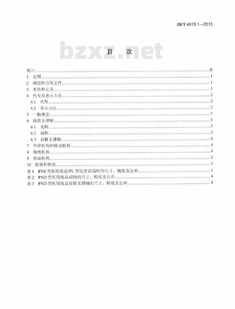 JB/T 4015.1-2013 电缆设备通用部件 收放线装置 第1部分：基本技术要求