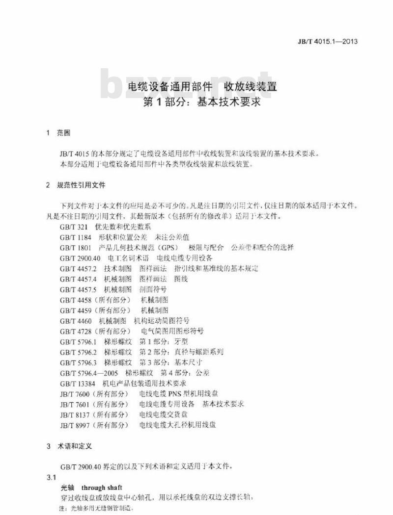 JB/T 4015.1-2013 电缆设备通用部件 收放线装置 第1部分：基本技术要求
