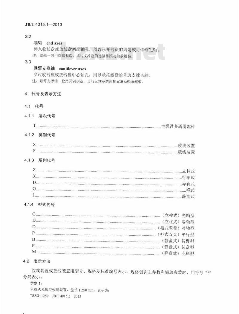 JB/T 4015.1-2013 电缆设备通用部件 收放线装置 第1部分：基本技术要求
