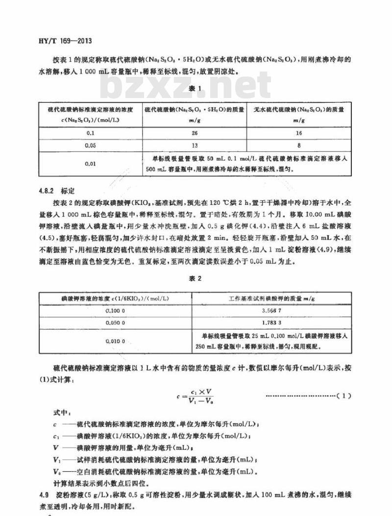 HY/T 169-2013 海水和卤水中溴离子的测定 容量法