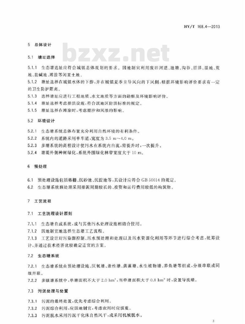 HY/T 168.4-2013 大生活用海水后处理设计规范 第4部分：生态塘法