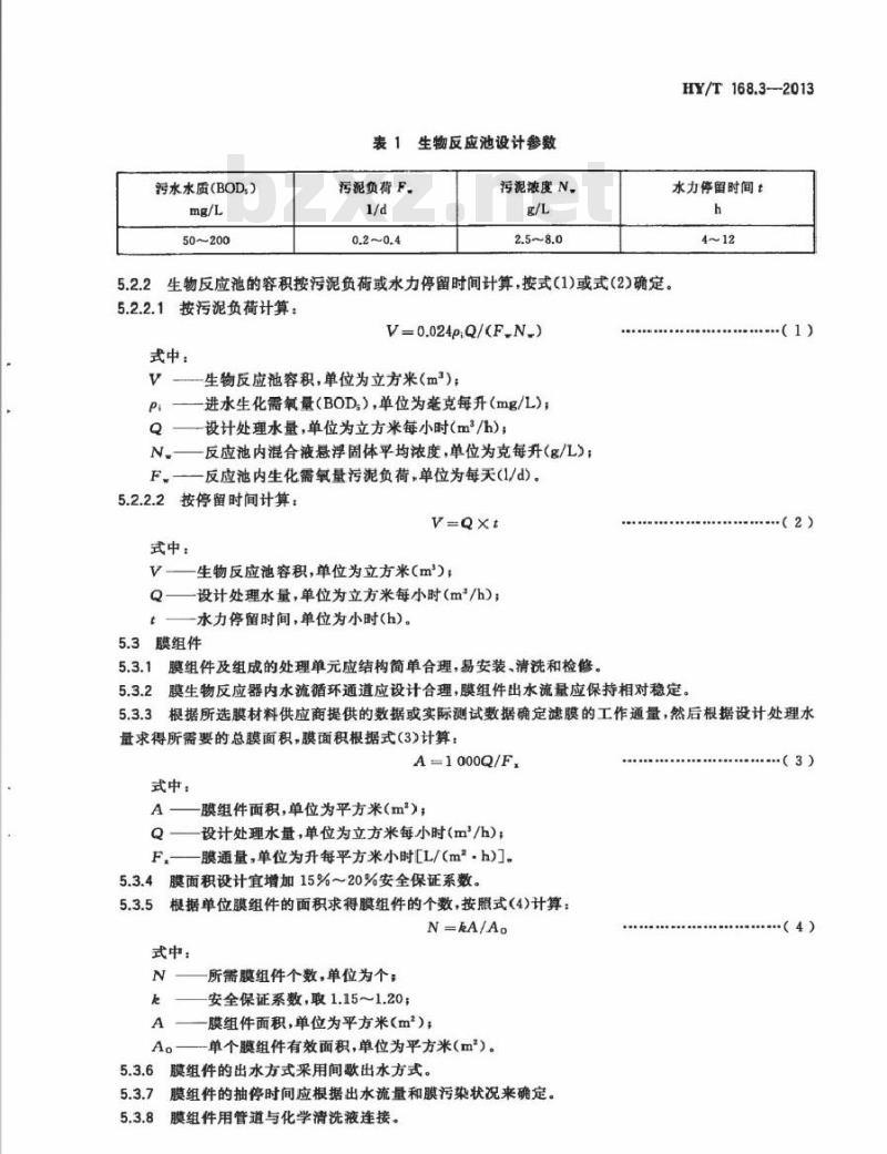 HY/T 168.3-2013 大生活用海水后处理设计规范 第3部分：膜生物反应器法