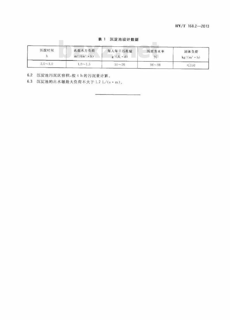 HY/T 168.2-2013 大生活用海水后处理设计规范 第2部分：接触氧化法
