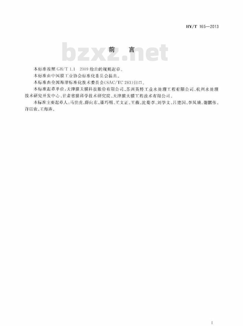 HY/T 165-2013 连续膜过滤水处理装置