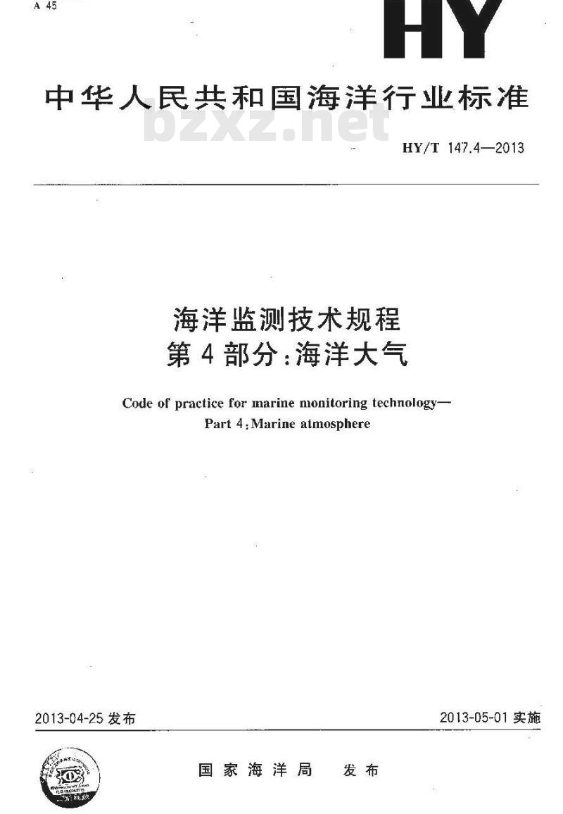 HY/T 147.4-2013 海洋监测技术规程 第4部分海洋大气