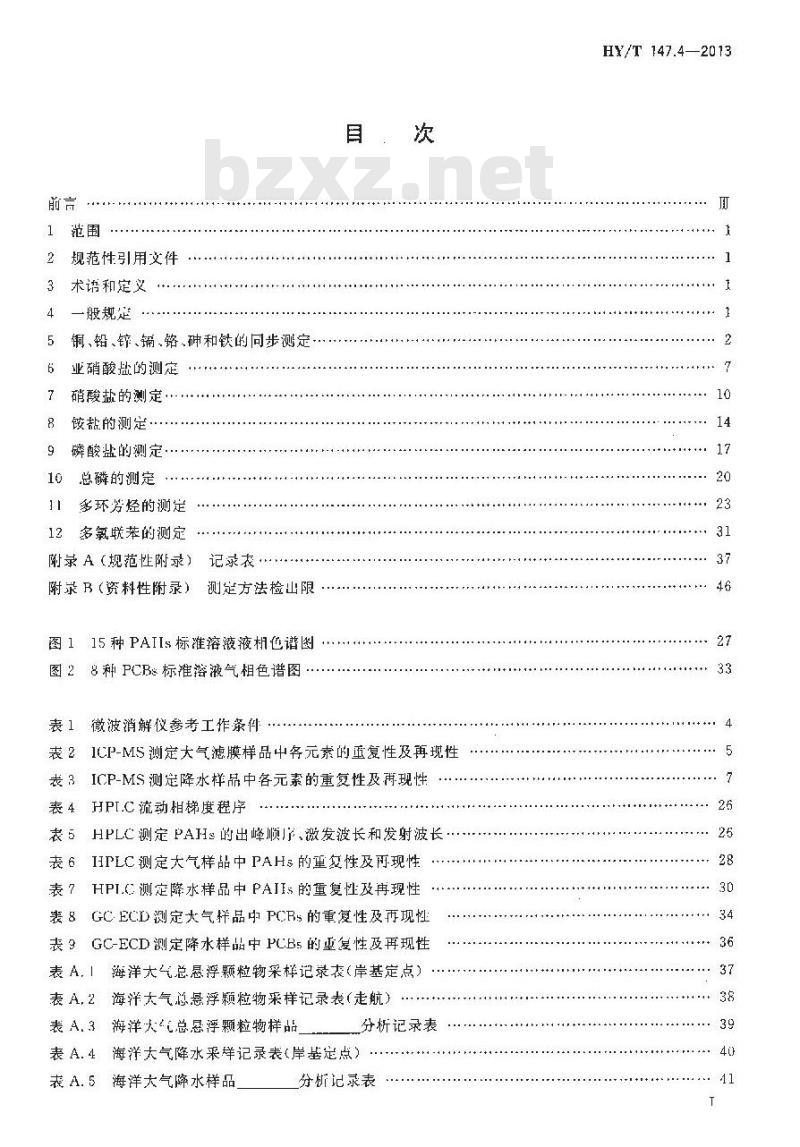 HY/T 147.4-2013 海洋监测技术规程 第4部分海洋大气