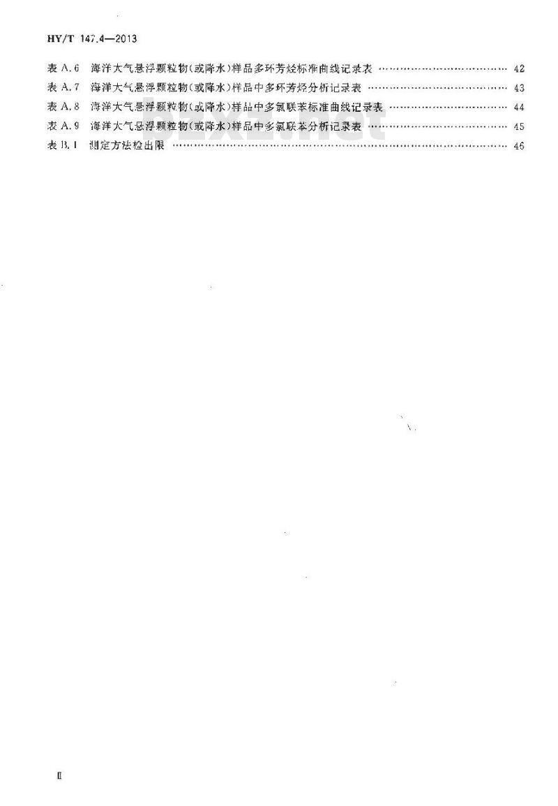 HY/T 147.4-2013 海洋监测技术规程 第4部分海洋大气